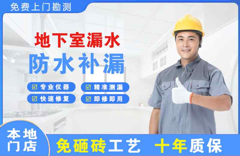 珠晖地下室漏水维修